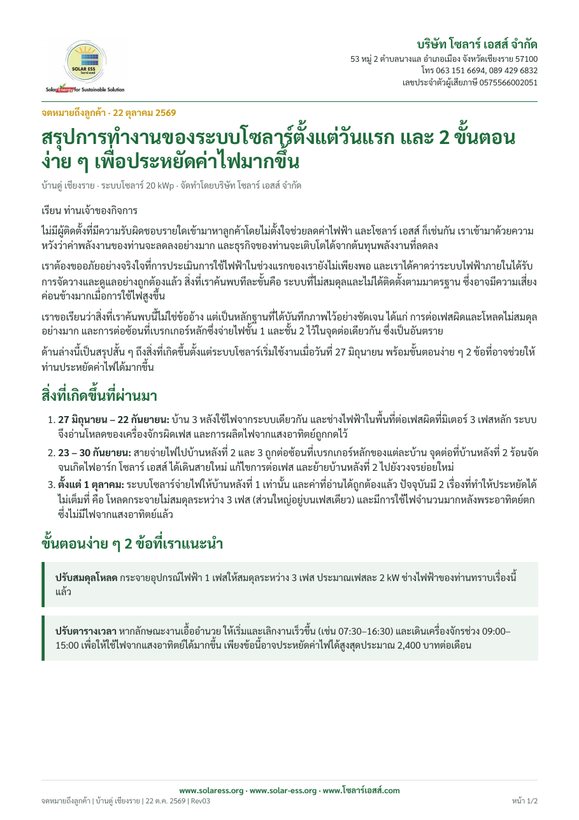 หน้าแรกของจดหมายถึงลูกค้า