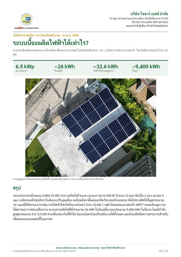 หน้าแรกของรายงานประมาณการพลังงาน